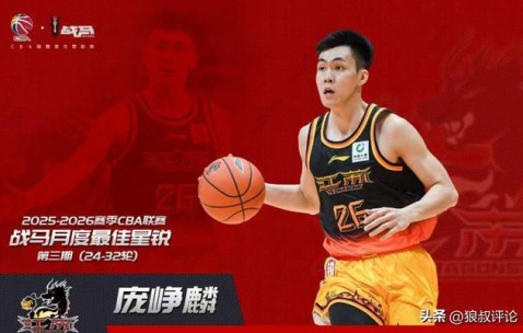 断档式领先其他新秀！CBA官方：庞峥麟获第三期最佳星锐球员