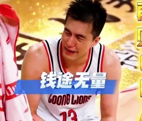 开云电竞PC端-权威爆料：被诈骗超千万！郭艾伦及家属遭熟人诈骗，公安立案调查